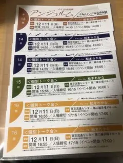 アンジュルム 悔しいわトーク会 12/11松本わかな6枚セット