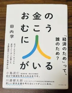 お金のむこうに人がいる