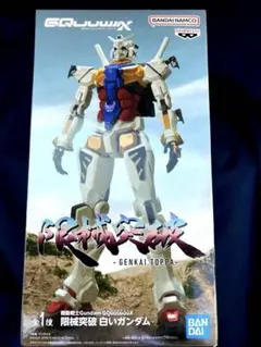 限械突破白いガンダム