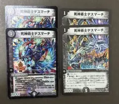 デュエルマスターズ　デスマーチ　4枚