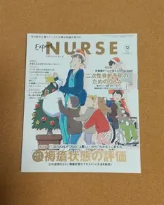 Expert NURSE 12月号 2022年