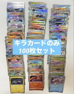 【まとめ売り】ポケカ引退品 ポケモンカード キラカードのみ 100枚セット