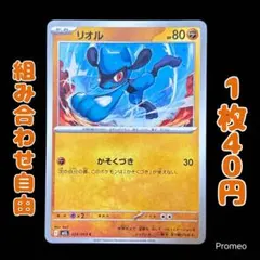 【残5枚】メガブレイブ リオル C m1L 028/063 かそくづき