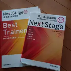 Next Stage 英文法・語法問題☆(4th EDITION)☆ 入試英語…