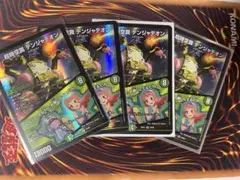 超時空罠デンジャデオン　4枚