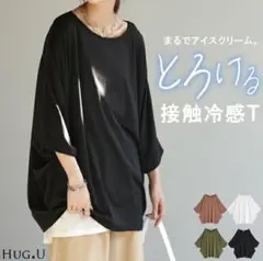 ハグユー　HUG.U とろける接触冷感Tシャツ　ブラック