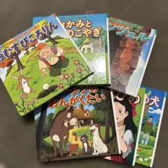 【美品】はじめての世界名作えほんシリーズ6冊
