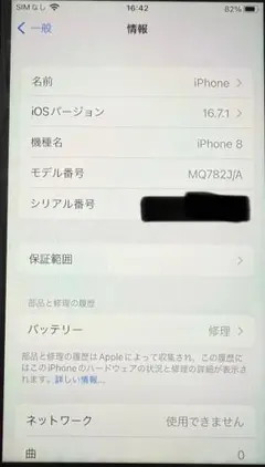 iPhone8 ブラック 64GB