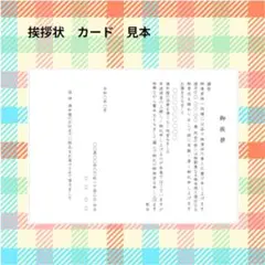 挨拶状