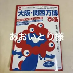大阪・関西万博ぴあ