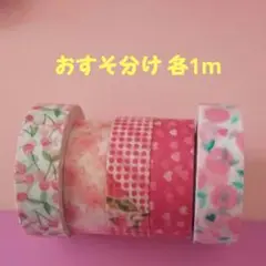 マスキングテープおすそ分け②