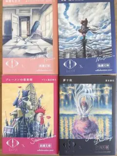ヨルシカ 新潮文庫 コラボ 4冊