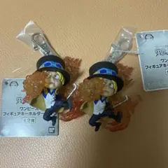 ワンピース フィギュアキーホルダーvol.5 サボ　2個セット