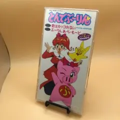 とんでぶーりん　音楽集・ドラマ編　CD2枚セット 81H1FwnX3VL.jpg