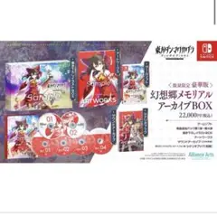 東方ダンマクカグラ ファンタジア・ロスト 幻想郷メモリアルアーカイブBOX 2025年最新】東方ダンマクカグラ ファンタジア・ロスト 幻想郷