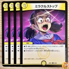 【DM25-EX1】ミラクルストップ