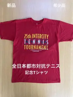 新品 希少品 激レア 第25回全日本都市対抗テニス Tシャツ Lサイズ