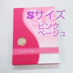芦屋美整体骨盤スリムスタイルショーツＳサイズ★ピンクベージュ