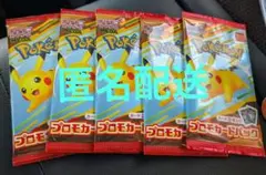 ポケモンカード マクドナルド ハッピーセット2025 プロモパック ×5