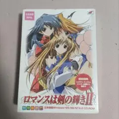 新品未開封　ロマンスは剣の輝き II CD-ROM