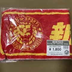 新品未使用未開封　新日本プロレス　ライオンマーク　マフラータオル　赤×黄
