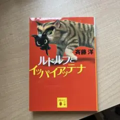 ルドルフとイッパイアッテナ