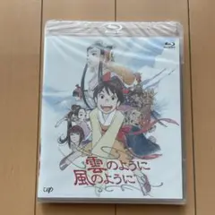 雲のように風のように Blu-ray