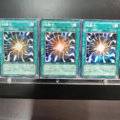 遊戯王　超融合　PTDN-JP046　初版　スーパーレア　三枚セット