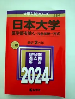 大学過去問題集