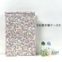 No.592☆ハンドメイド☆お薬手帳ケース☆リバティ柄☆ファスナー付き☆