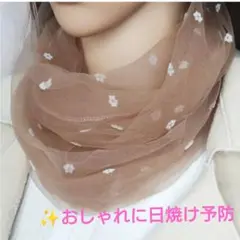 花柄刺繍 ベージュ シフォン スカーフ　日よけ　首スジケア　アレンジ