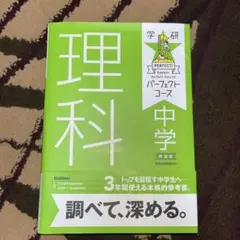 中学理科