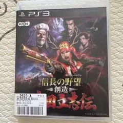 PS3 信長の野望・創造 戦国立志伝