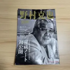 野村克也 追悼 サンケイスポーツ特別版