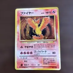 ファイヤー ★ 第3弾拡張パック 化石の秘密　旧裏