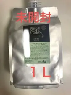 【新品】オーガニックノート モイストシャンプー 1L