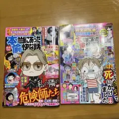 本当にあった愉快な話　2冊