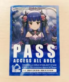 レジャフェス　ゲストパス　佐城雪美