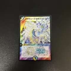 ネオウェーブ・カタストロフィー