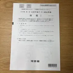 2025年度 全統共通テスト模試問題 情報 I