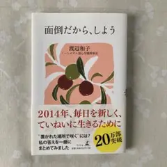 面倒だから、しよう