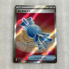 ポケモンカード　メガブレイブ　メガシンフォニア　ふしぎなアメ　SR