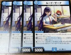 ルードザーナ　4枚