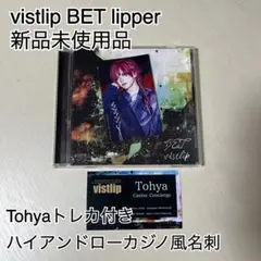 vistlip BET CD lipper シングル 新譜 Tohya トレカ②
