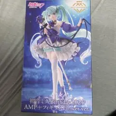 初音ミクBirthday2024AMP+フィギュア