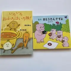 絵本　2冊セット
