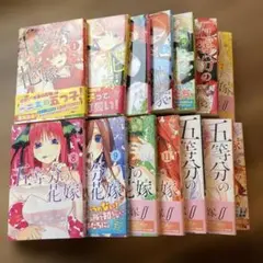 五等分の花嫁 1〜14巻（全巻）＋14.5巻 セット