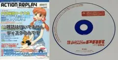 アクション　アクリプ　リプレイ　増刊号『2001夏』9月号増刊　付録のみ