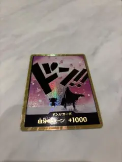 ONE PIECE ドン!!カード +1000
