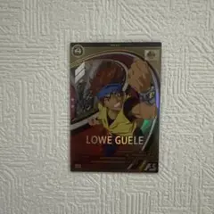 LOWE GUELE コスト4 トレーディングカード